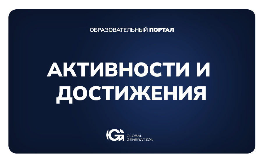 Активности